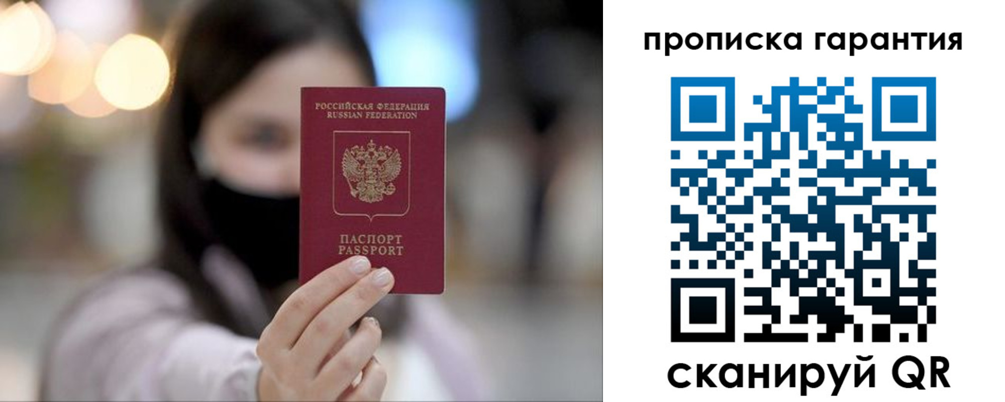 купить прописку в Крыму