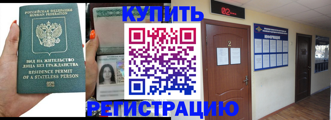 прописка для школы в Крыму