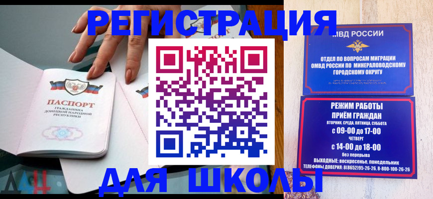 регистрация для дет. сада в Крыму
