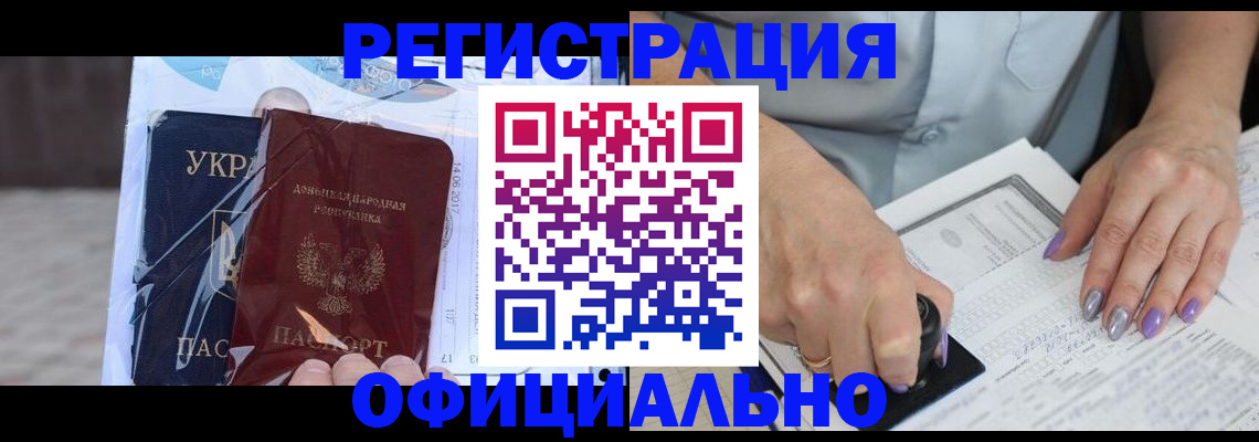 прописка для работы в Крыму